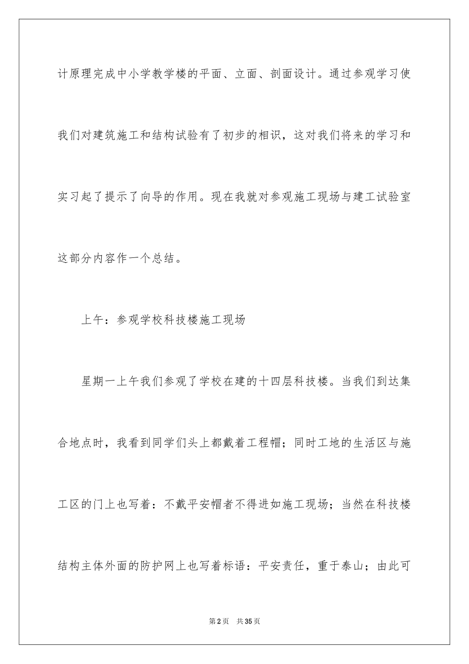 2024土木类实习报告_49_第2页