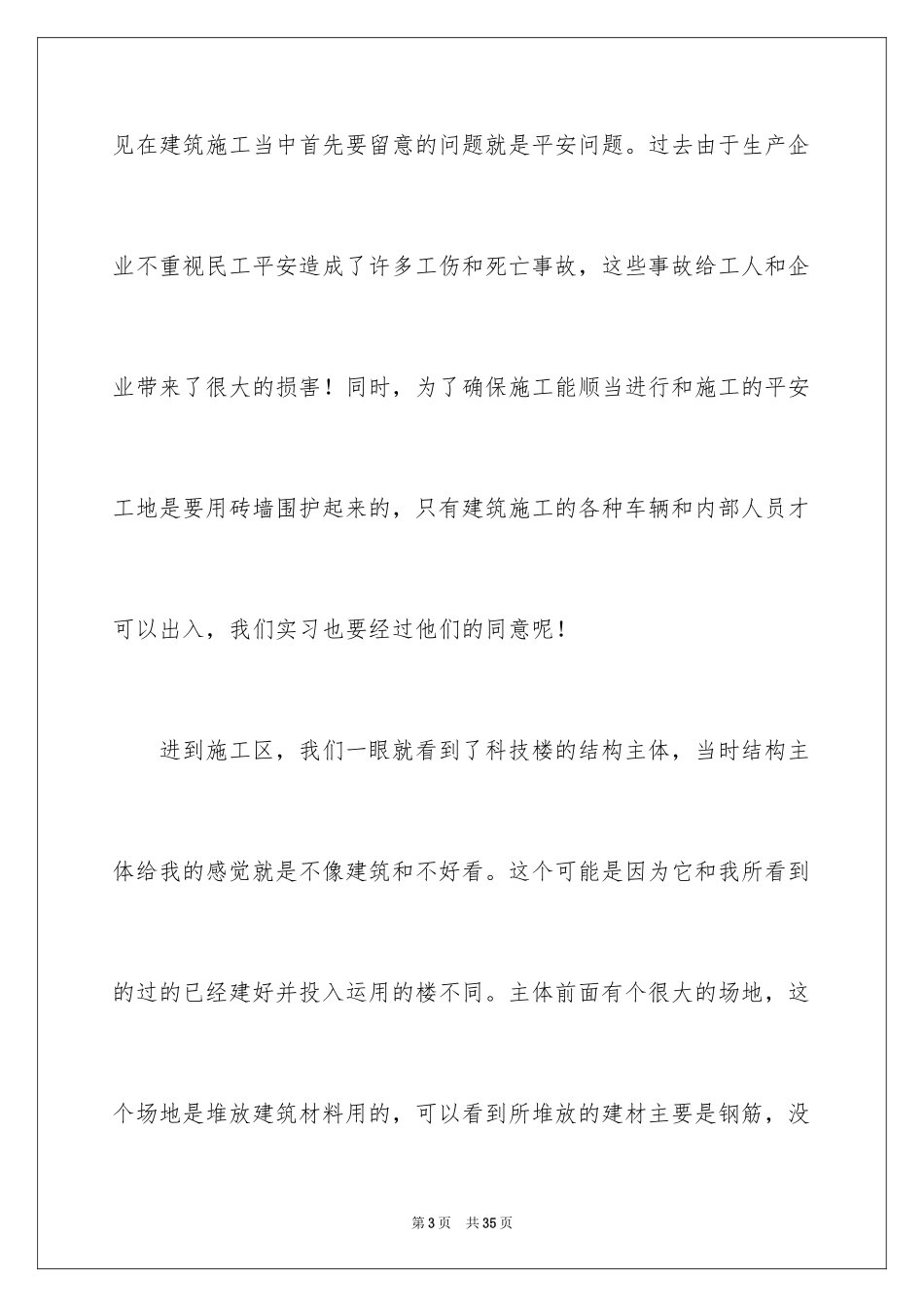 2024土木类实习报告_49_第3页