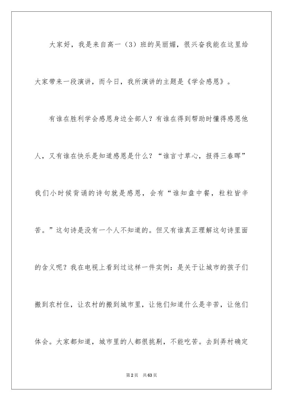 2024学会感恩父母演讲稿_31_第2页