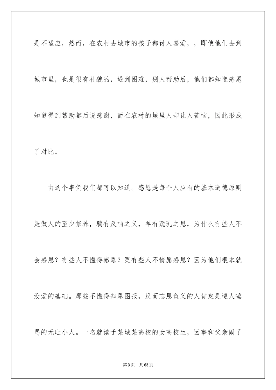 2024学会感恩父母演讲稿_31_第3页