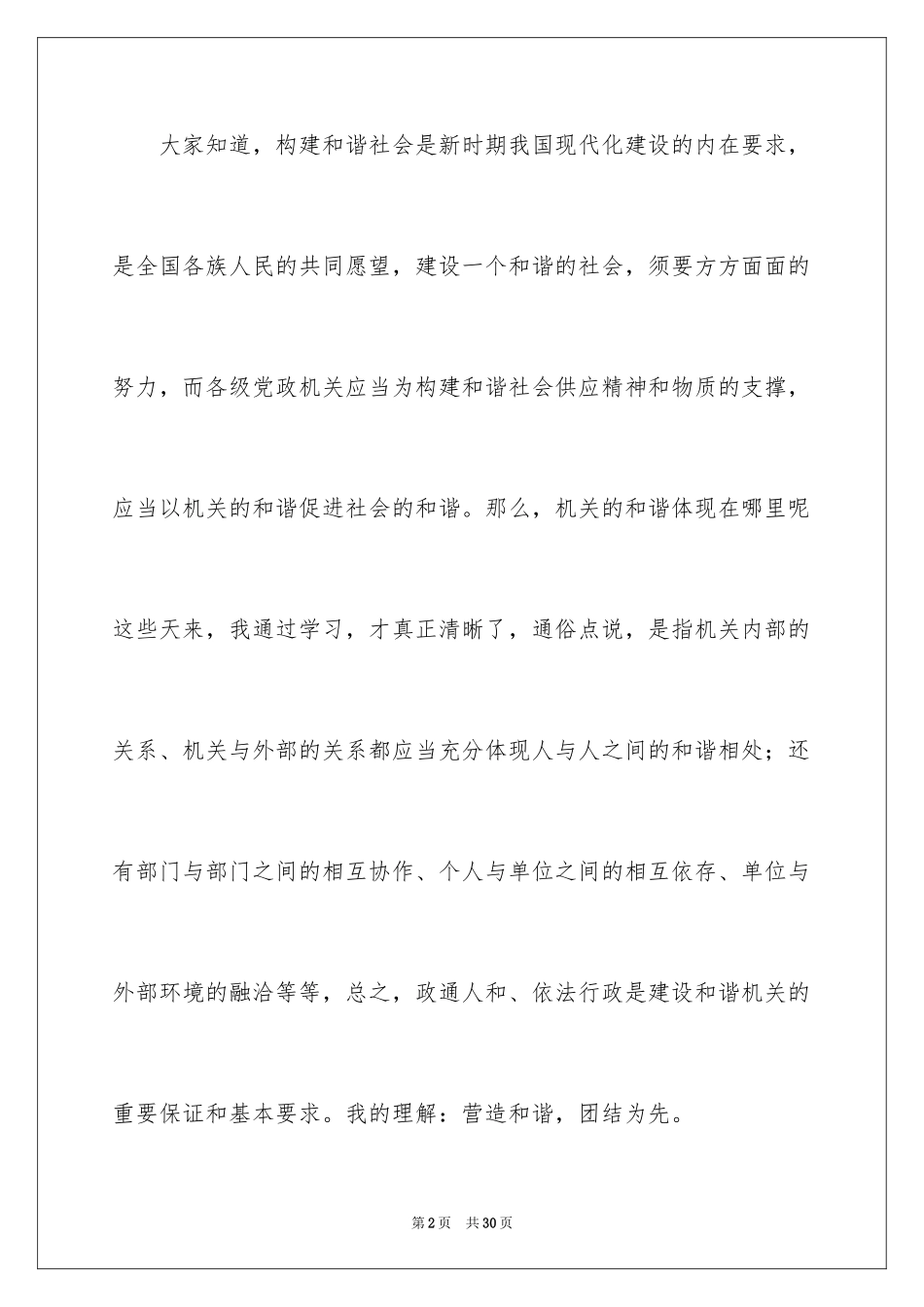 2024团结的演讲稿_226_第2页