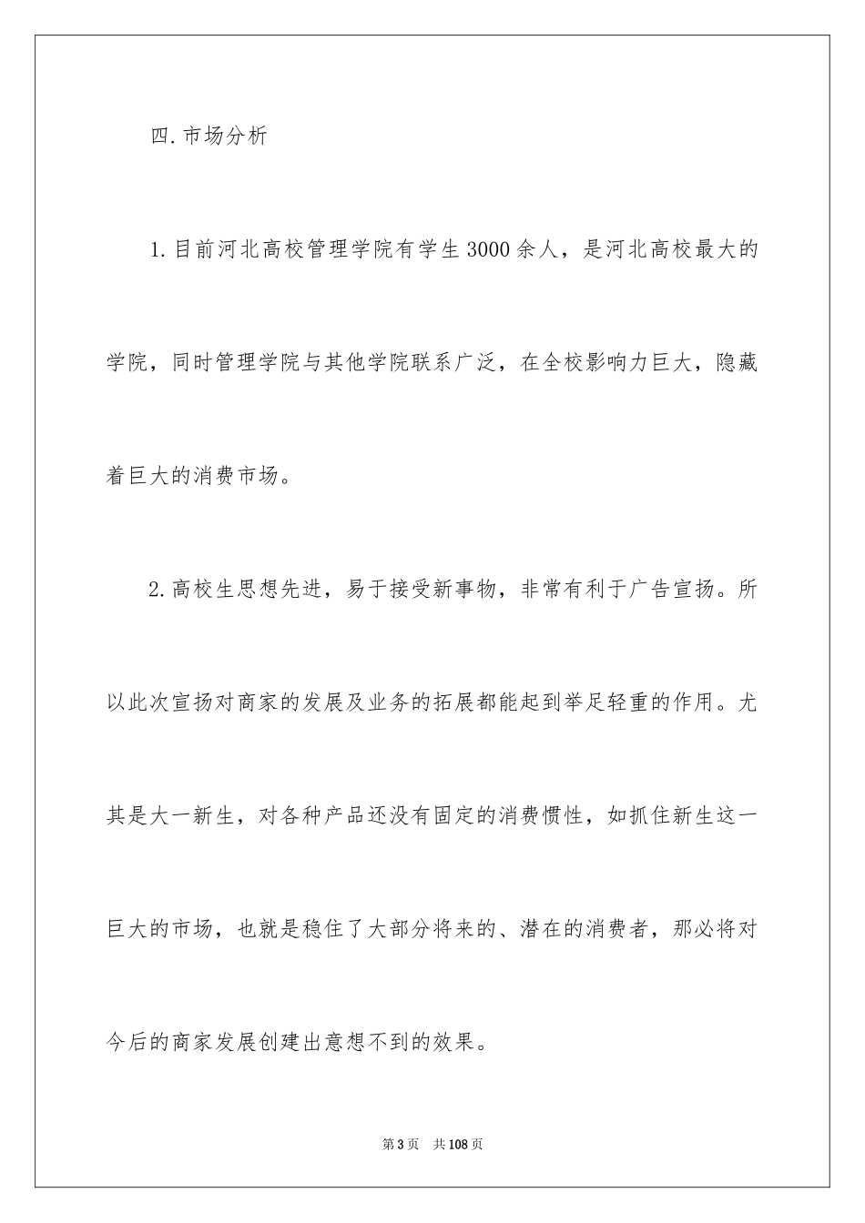 2024大学生迎新晚会策划书_5_第3页