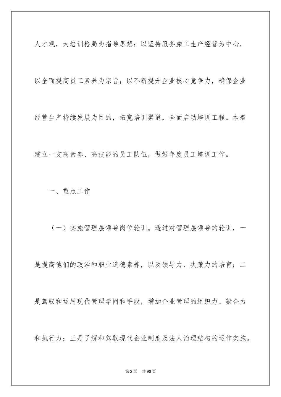 2024公司培训计划方案_5_第2页