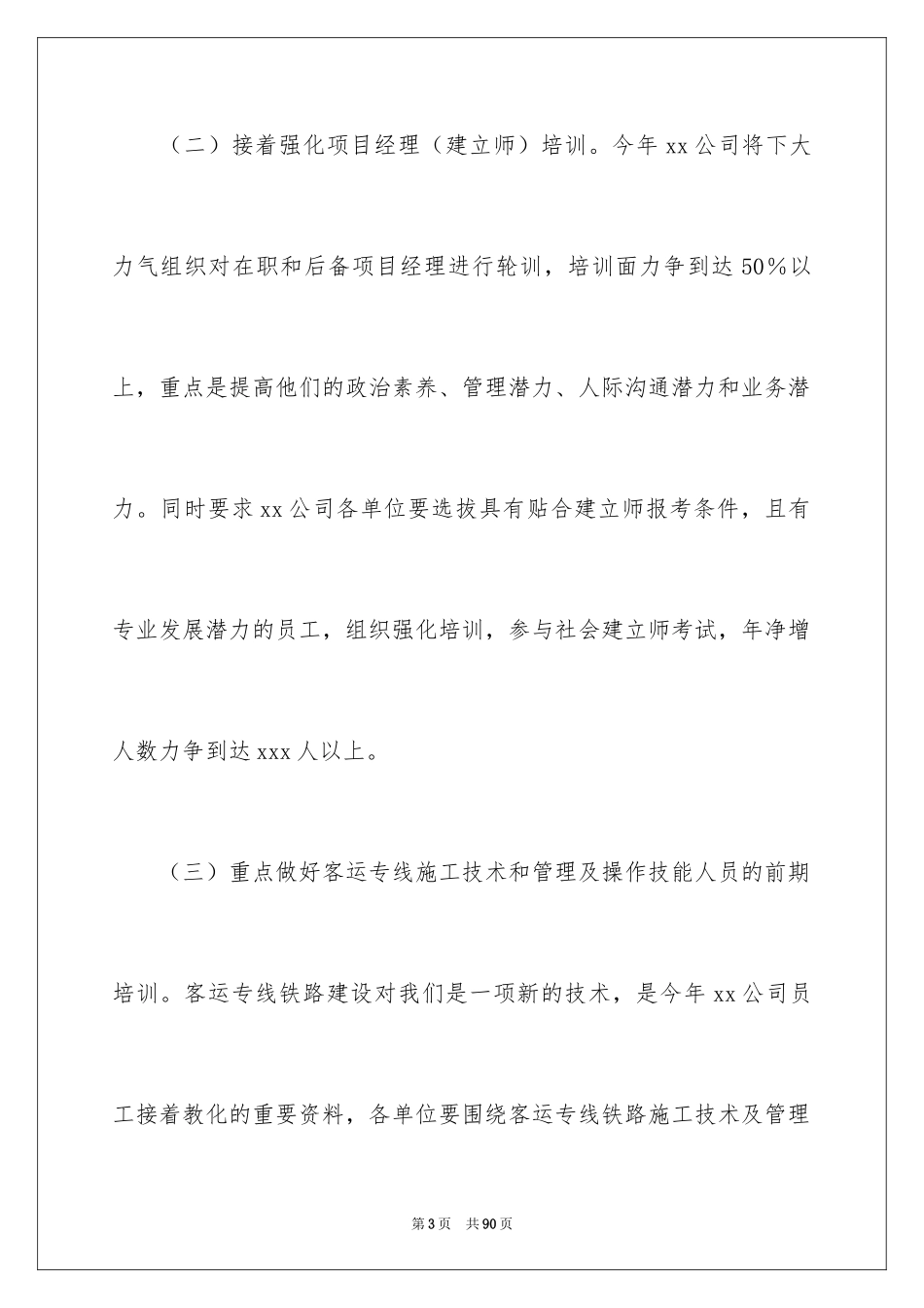 2024公司培训计划方案_5_第3页