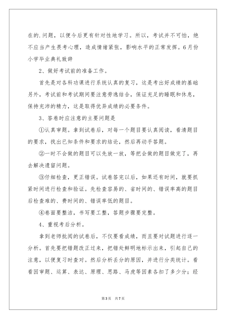 小学毕业典礼致辞_第3页