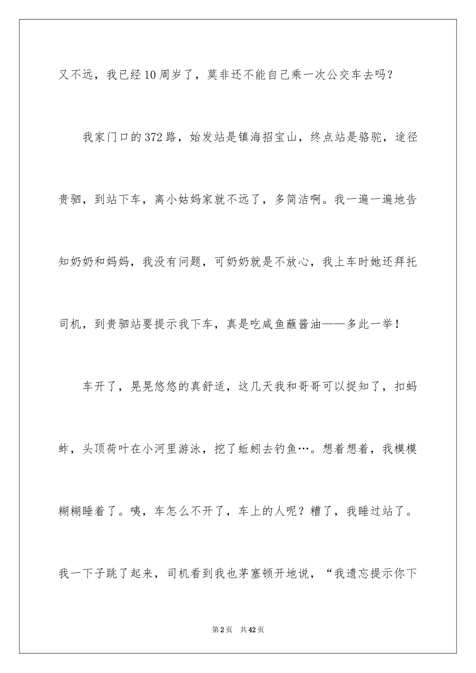 2024初中生周记_51_第2页