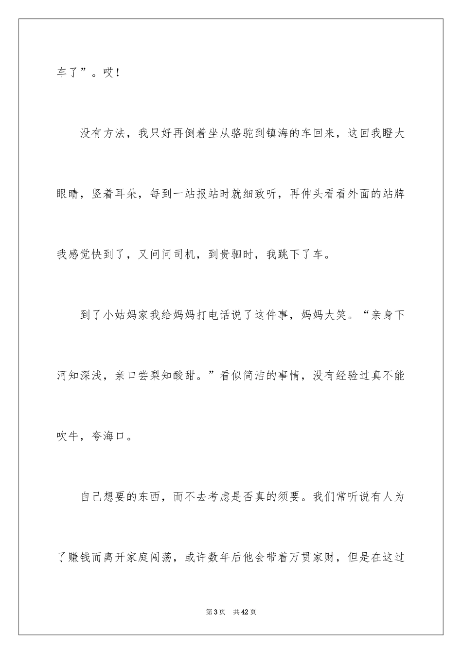 2024初中生周记_51_第3页