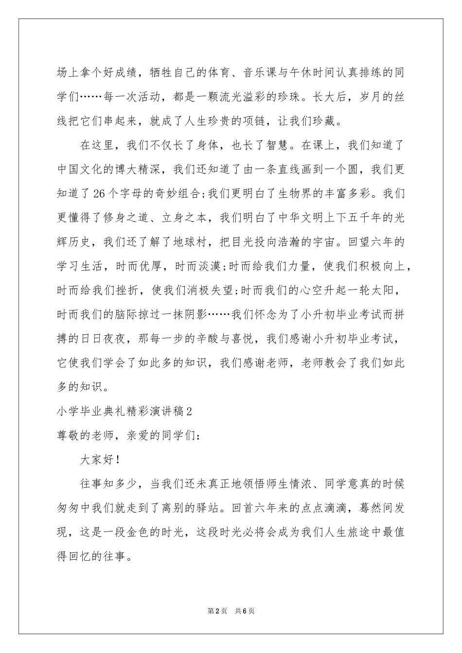 小学毕业典礼精彩演讲稿_第2页