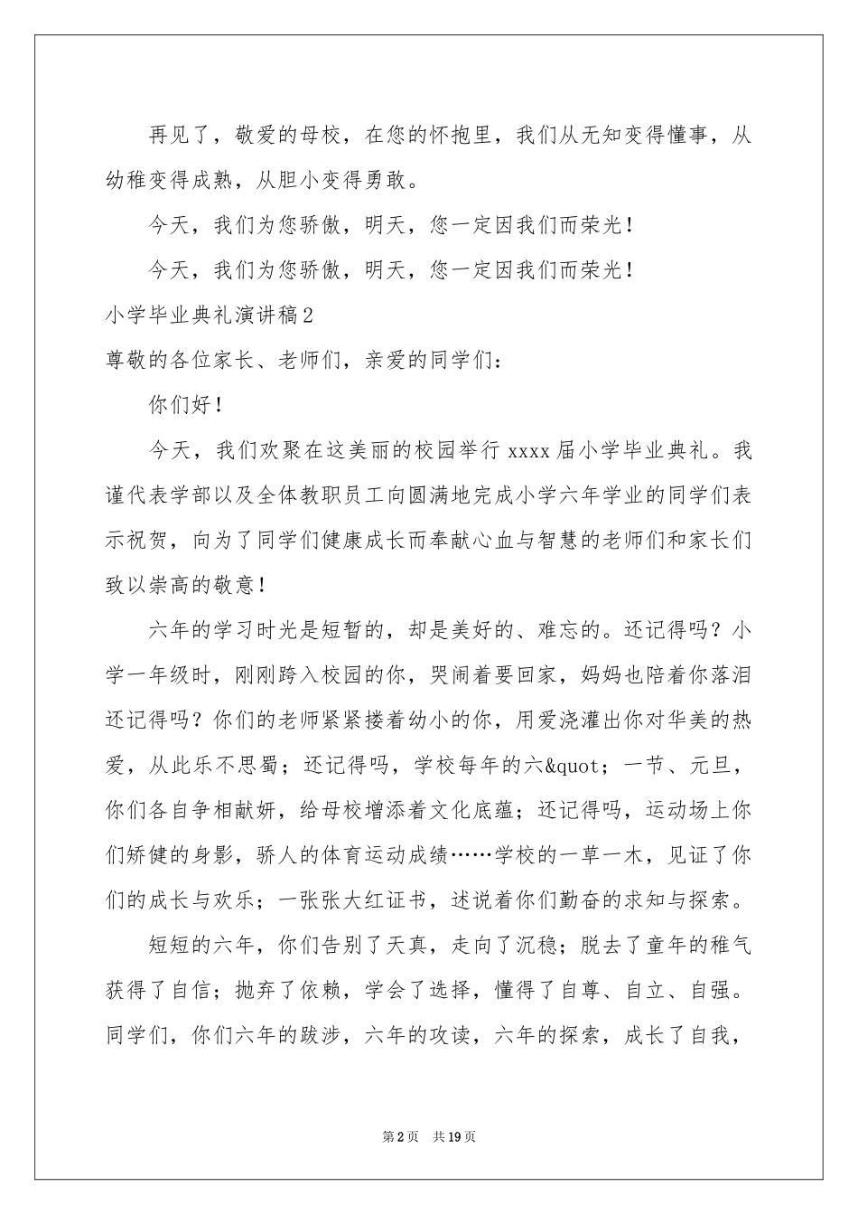 小学毕业典礼演讲稿_第2页