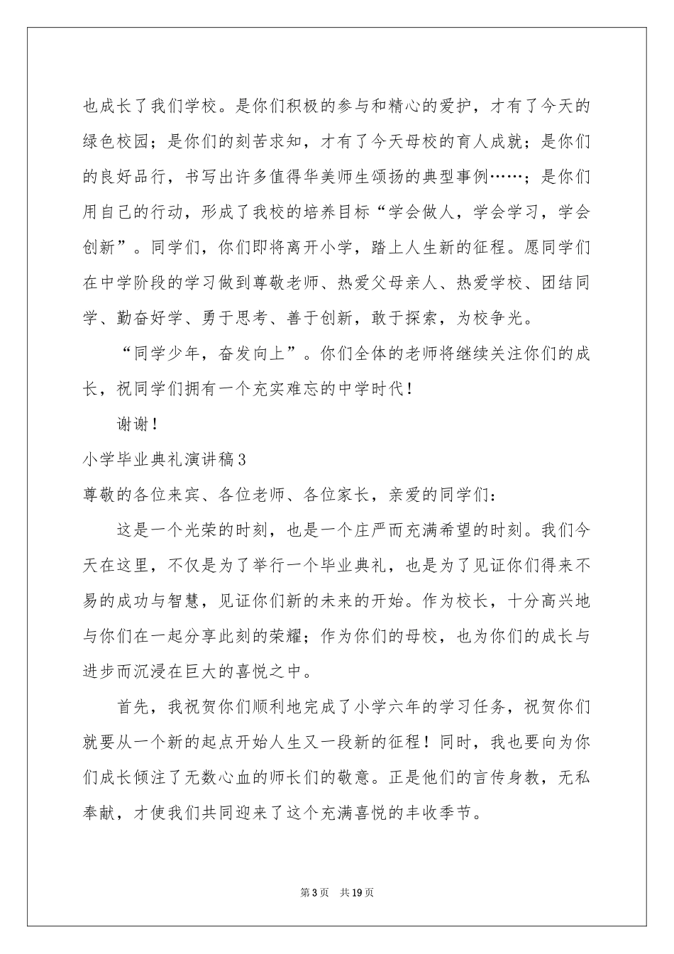 小学毕业典礼演讲稿_第3页