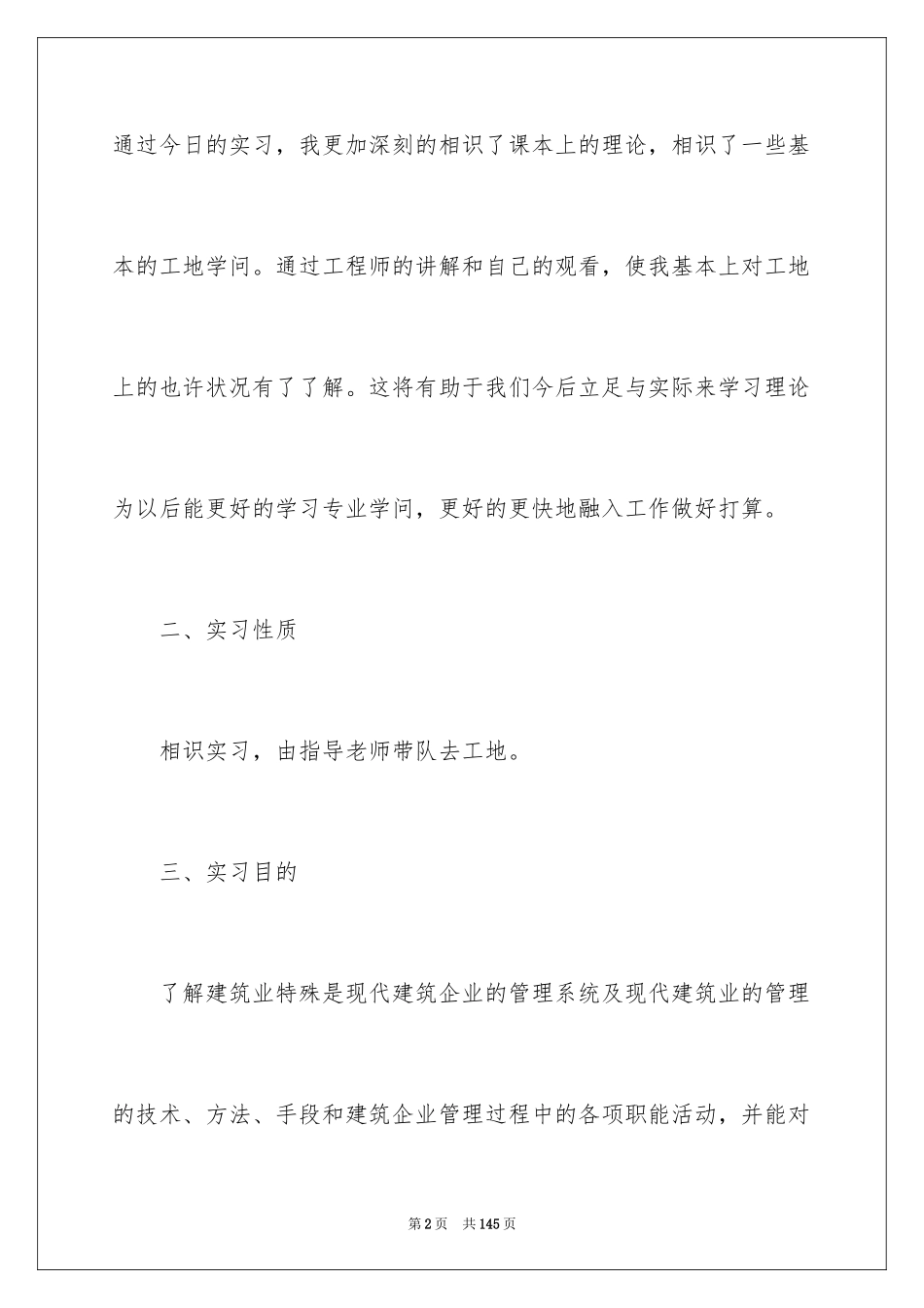 2024大学生顶岗实习报告_17_第2页