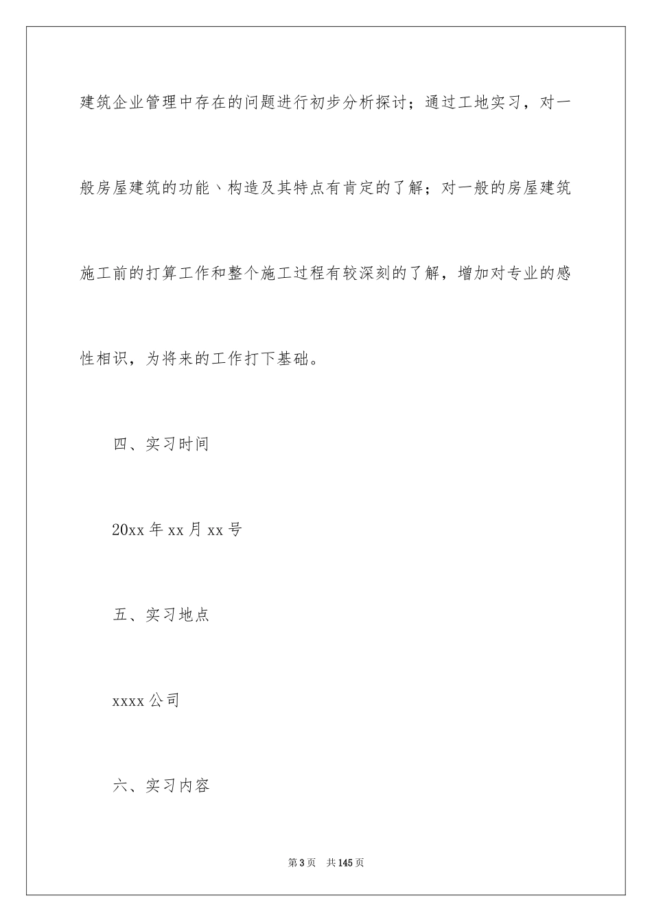 2024大学生顶岗实习报告_17_第3页