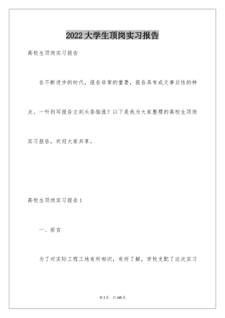 2024大学生顶岗实习报告_17