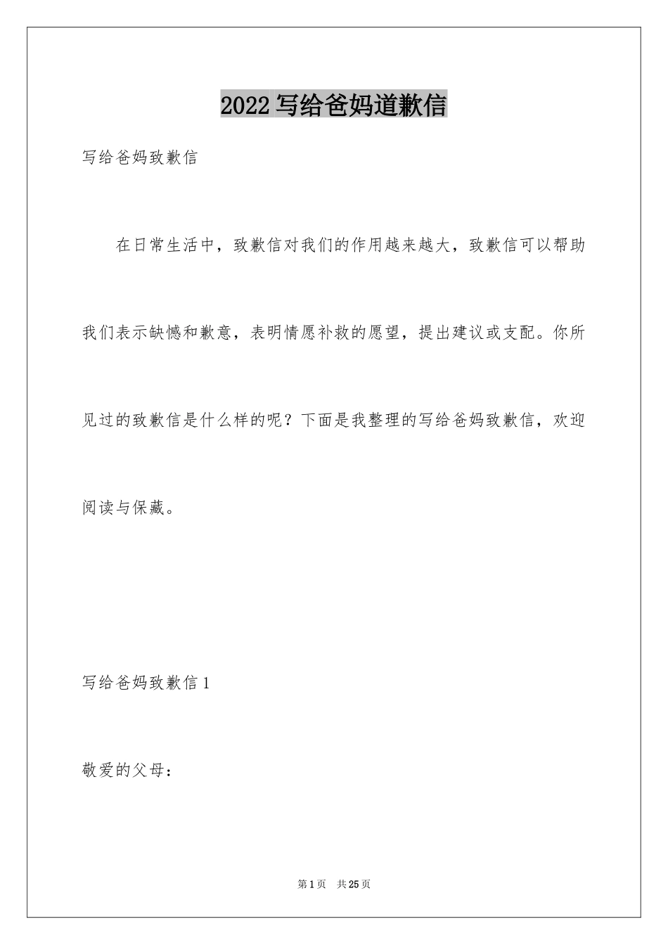 2024写给爸妈道歉信_第1页