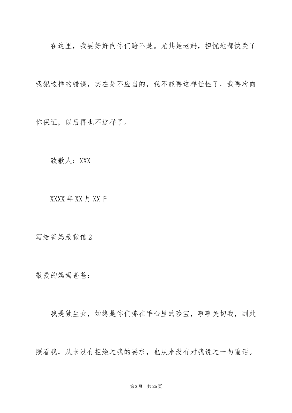 2024写给爸妈道歉信_第3页