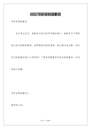 2024写给爸妈道歉信