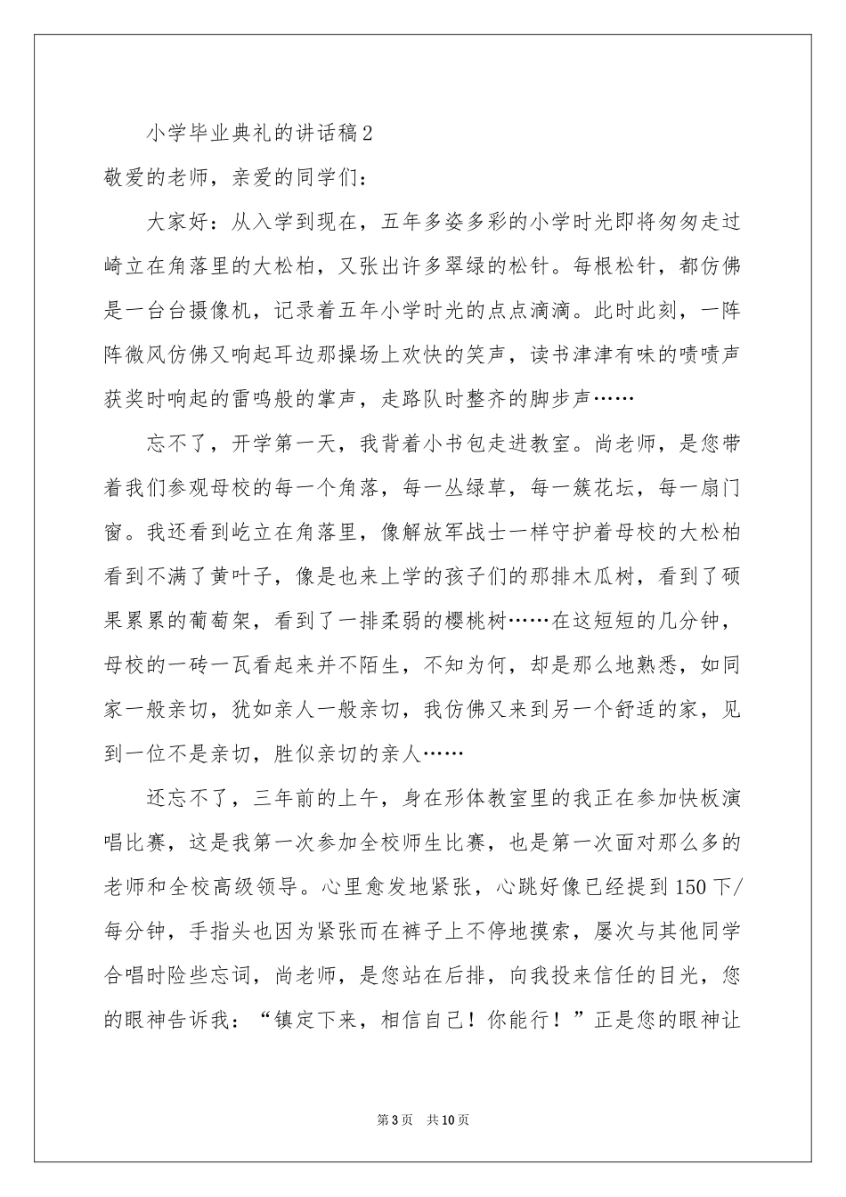小学毕业典礼的讲话稿（精选6篇）_第3页