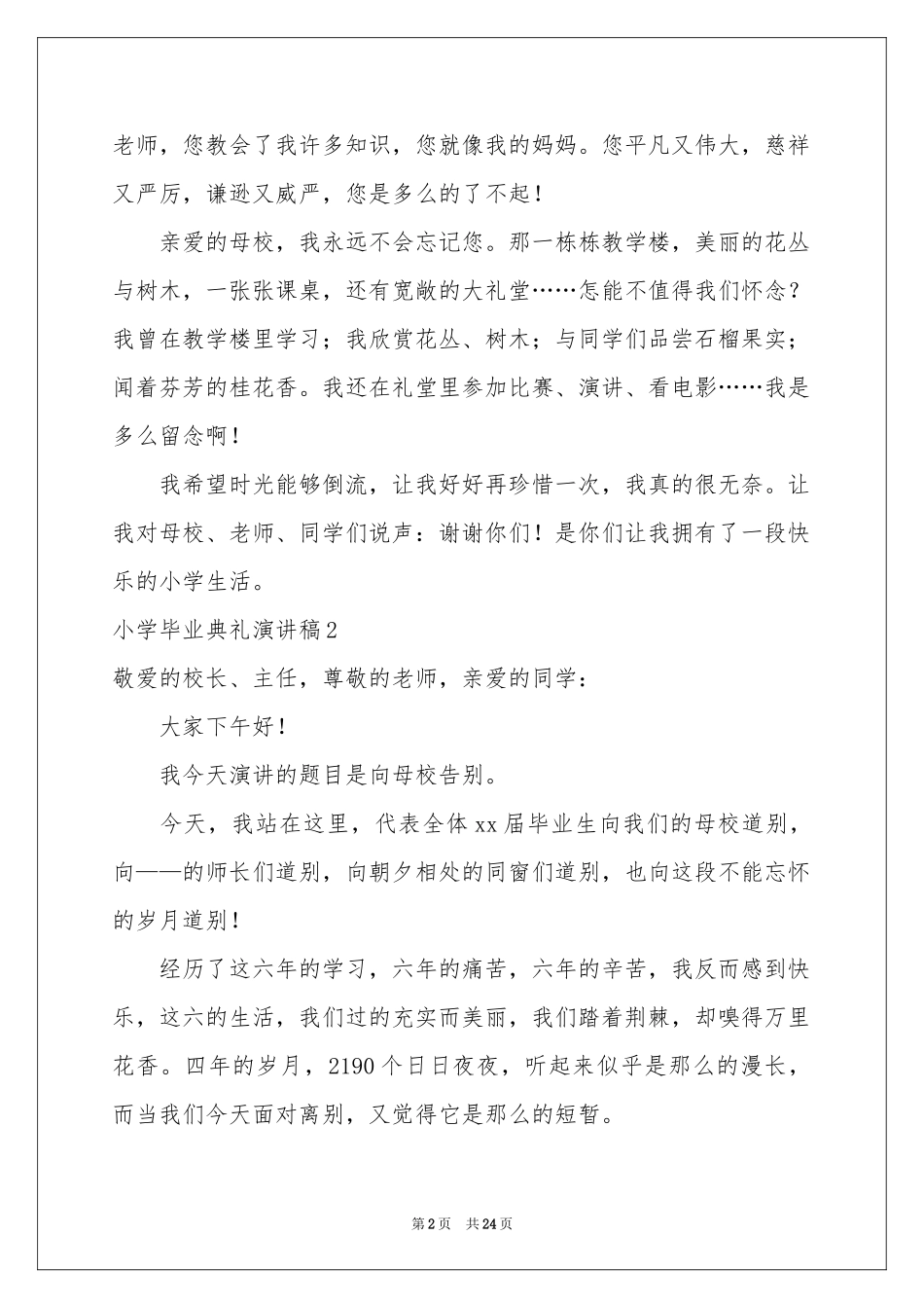 小学毕业典礼演讲稿15篇_第2页