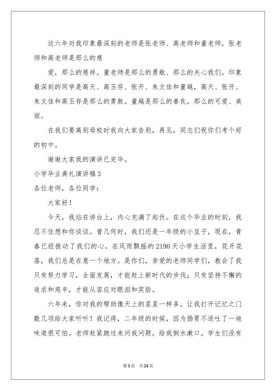 小学毕业典礼演讲稿15篇_第3页