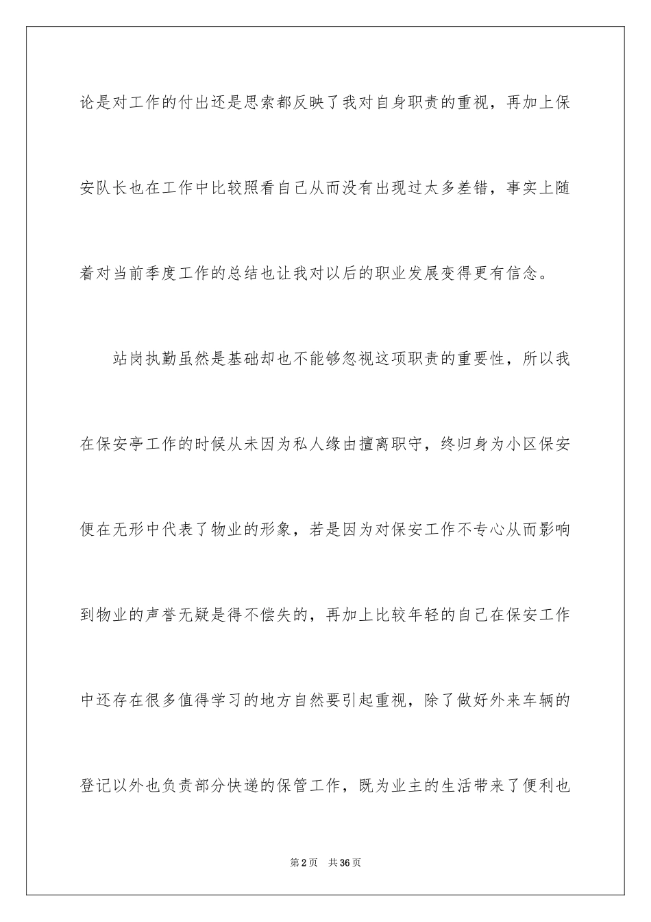 2024季度工作总结_205_第2页