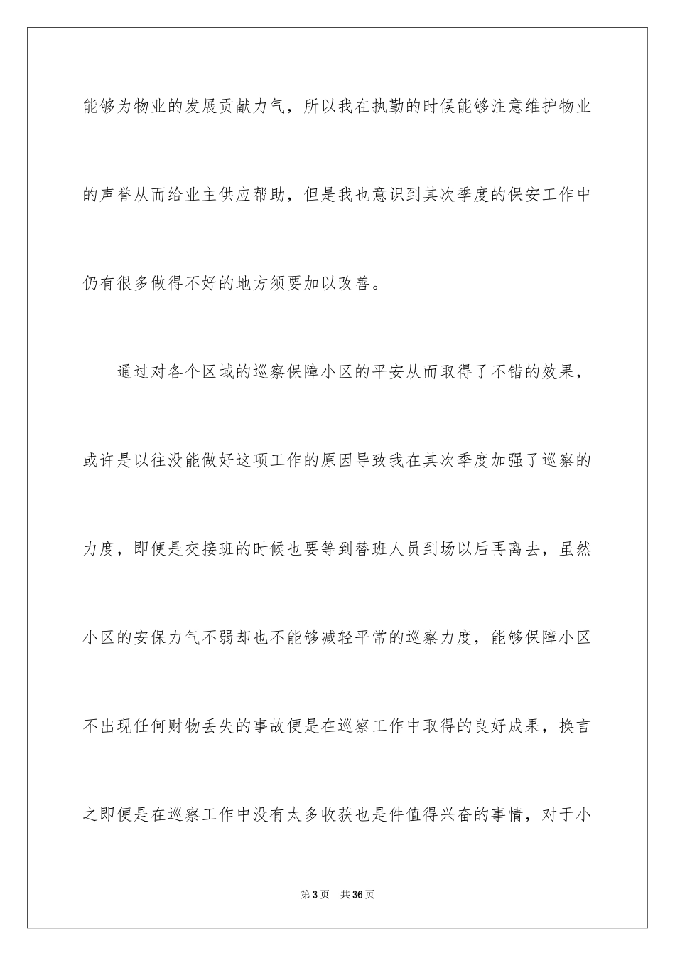 2024季度工作总结_205_第3页