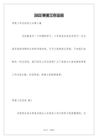 2024季度工作总结_205