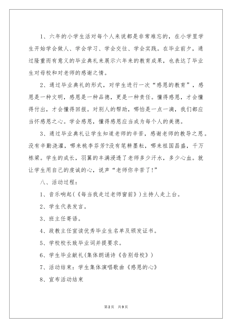 小学毕业典礼活动方案_第2页