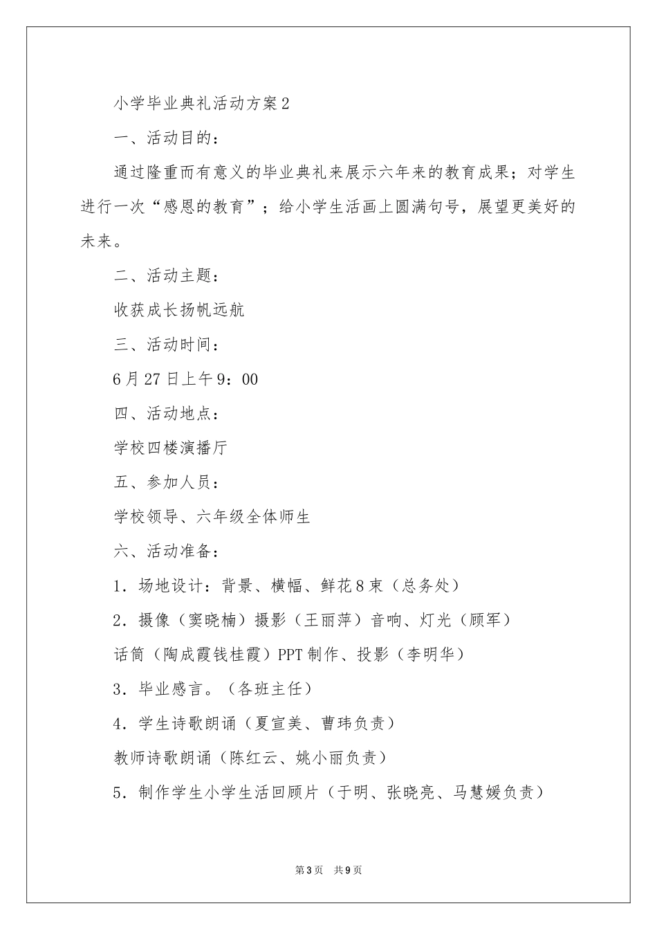 小学毕业典礼活动方案_第3页