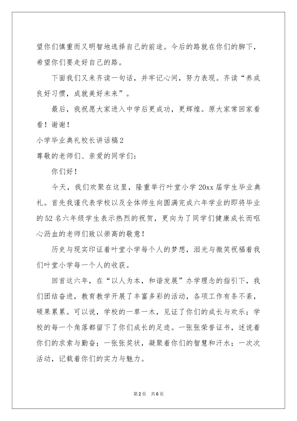 小学毕业典礼校长讲话稿_第2页
