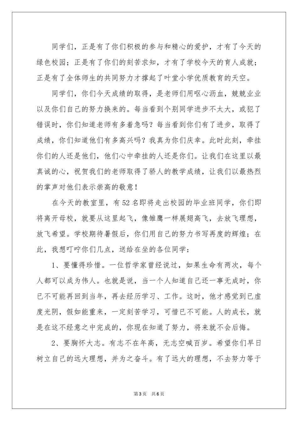 小学毕业典礼校长讲话稿_第3页