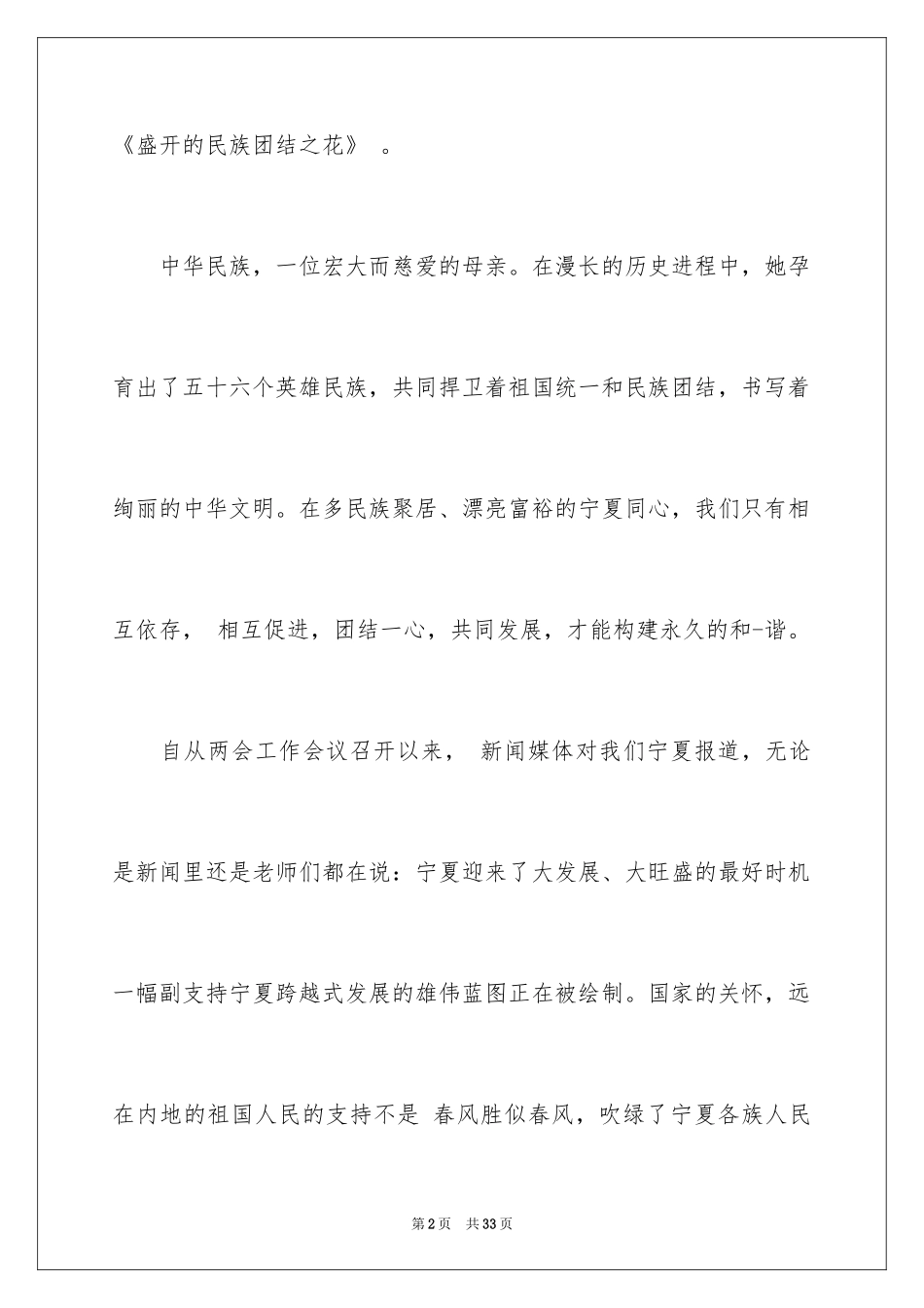 2024团结的演讲稿_547_第2页