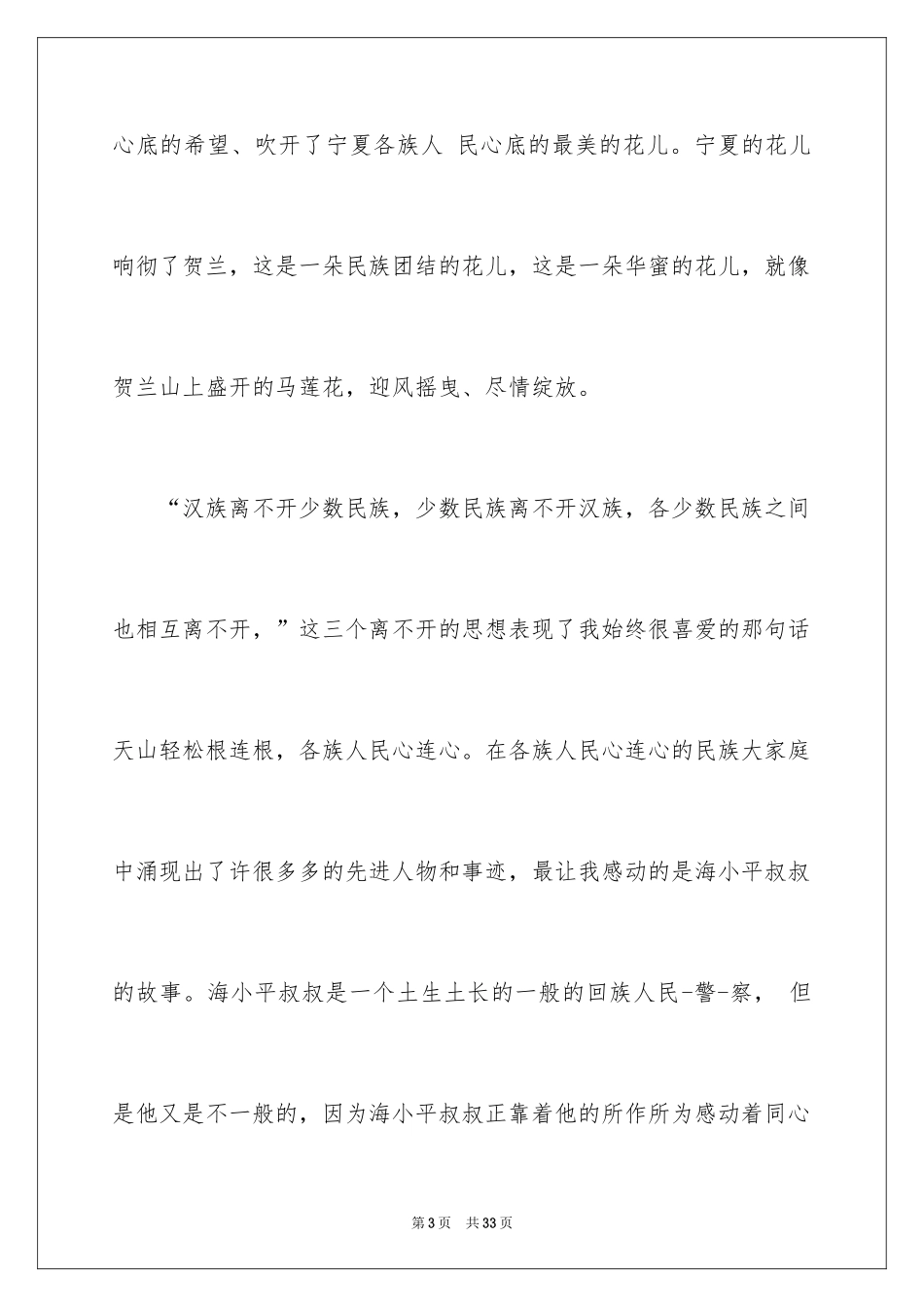 2024团结的演讲稿_547_第3页