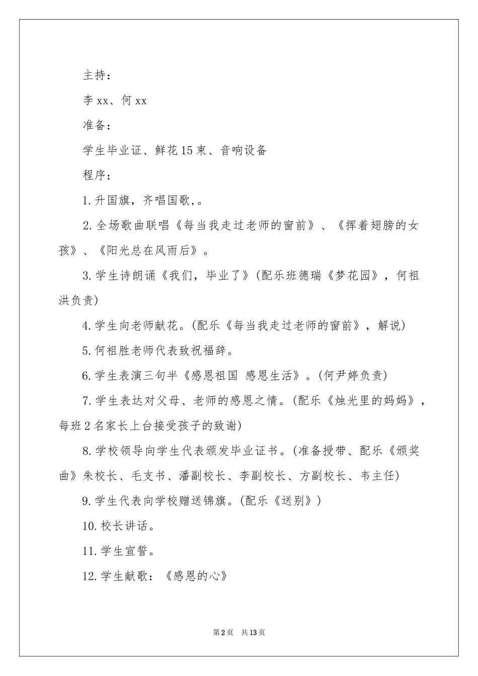 小学毕业典礼活动策划_第2页