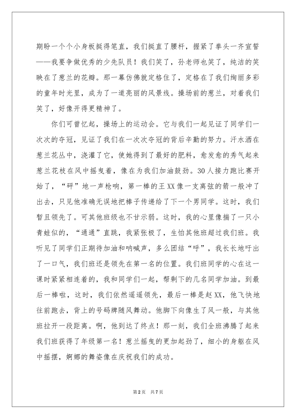 小学毕业典礼教师讲话稿_第2页