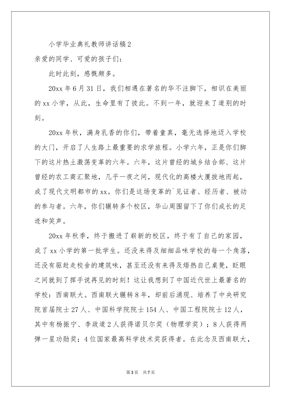 小学毕业典礼教师讲话稿_第3页