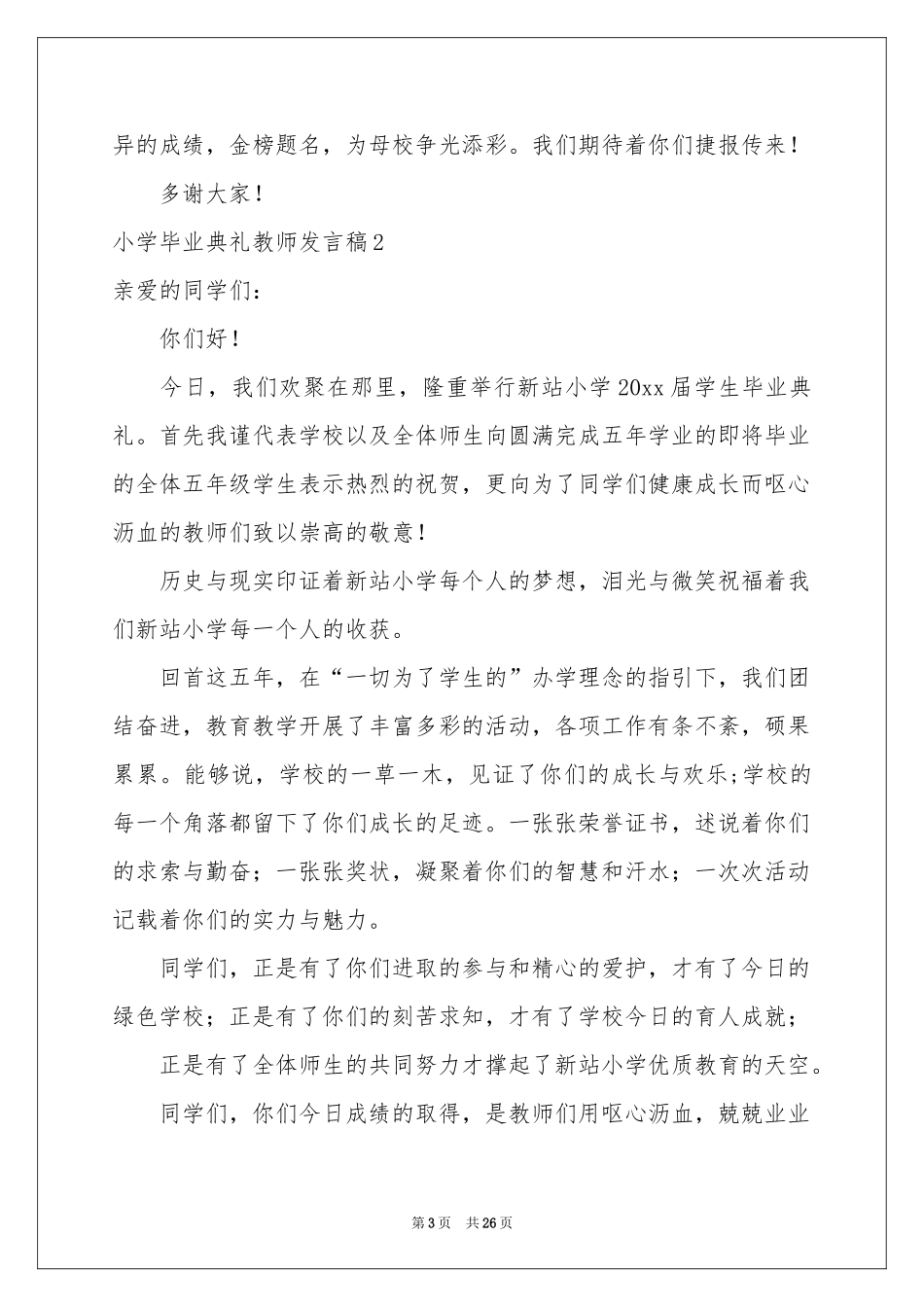 小学毕业典礼教师发言稿_第3页
