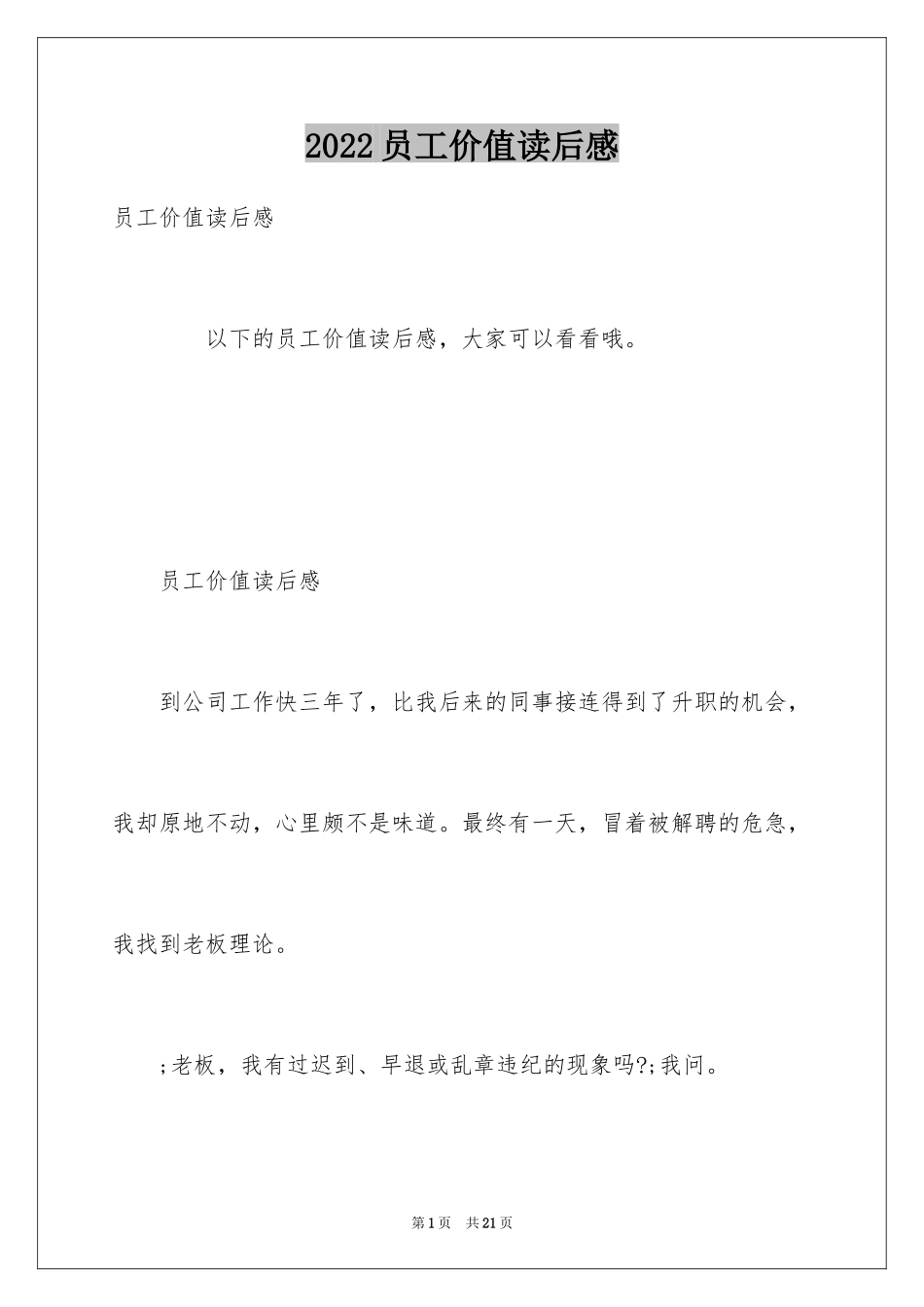 2024员工价值读后感_第1页