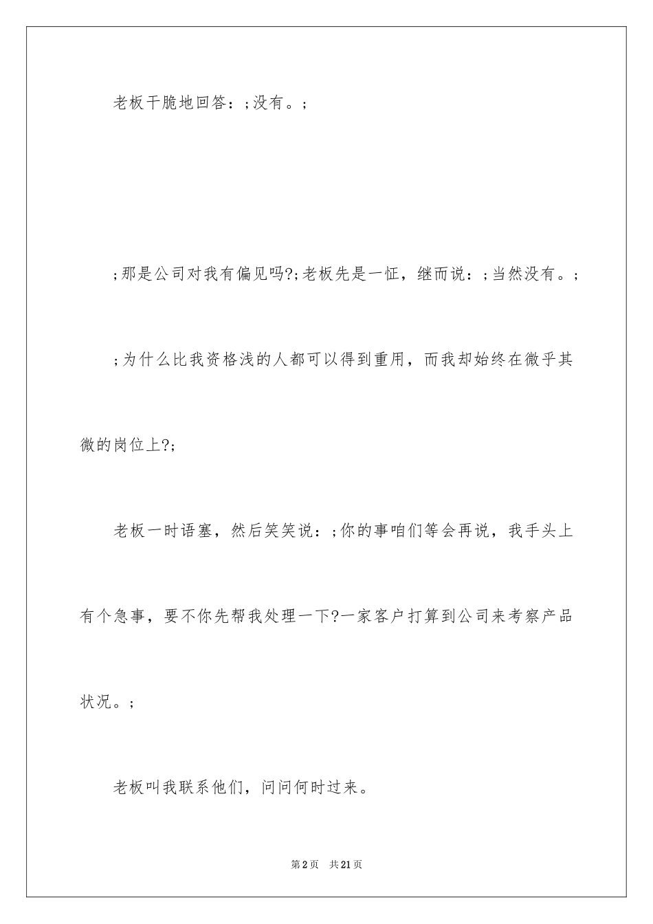2024员工价值读后感_第2页