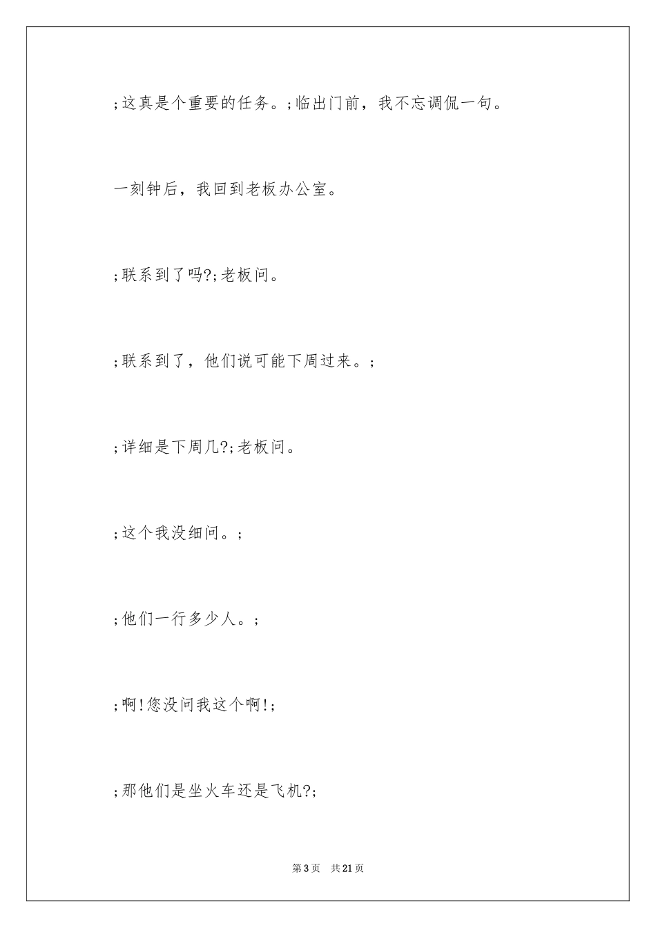 2024员工价值读后感_第3页