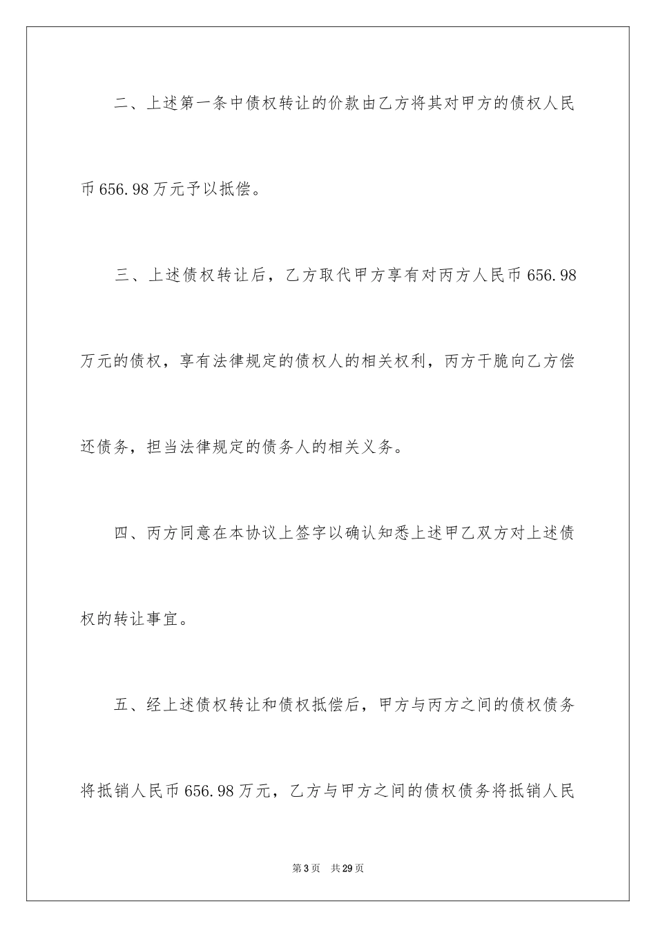 2024债务转让合同_6_第3页