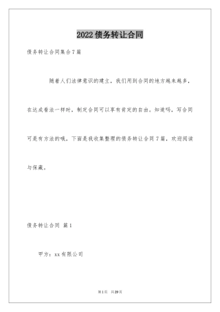 2024债务转让合同_6