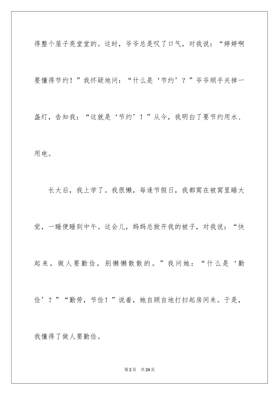 2024勤俭节约演讲稿_489_第2页
