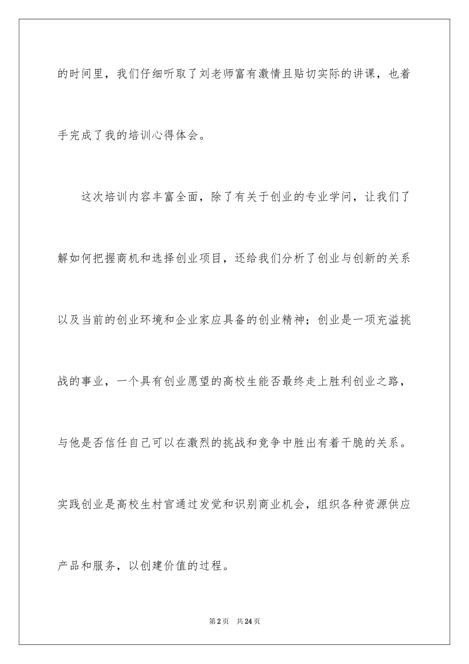 2024大学生自主学习心得体会_第2页