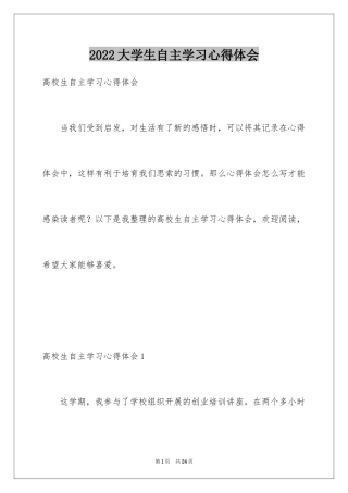 2024大学生自主学习心得体会