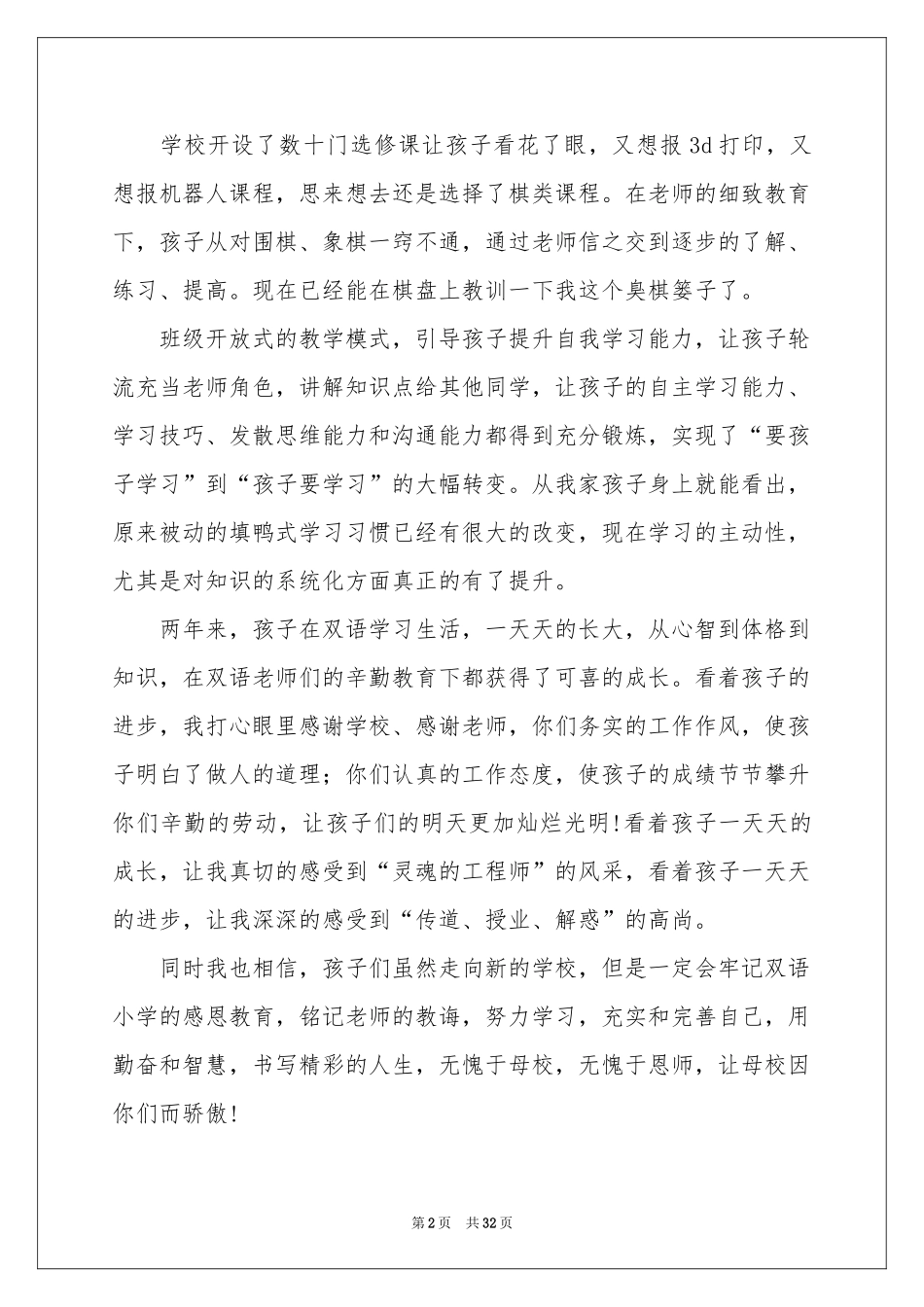 小学毕业典礼家长代表发言稿_第2页