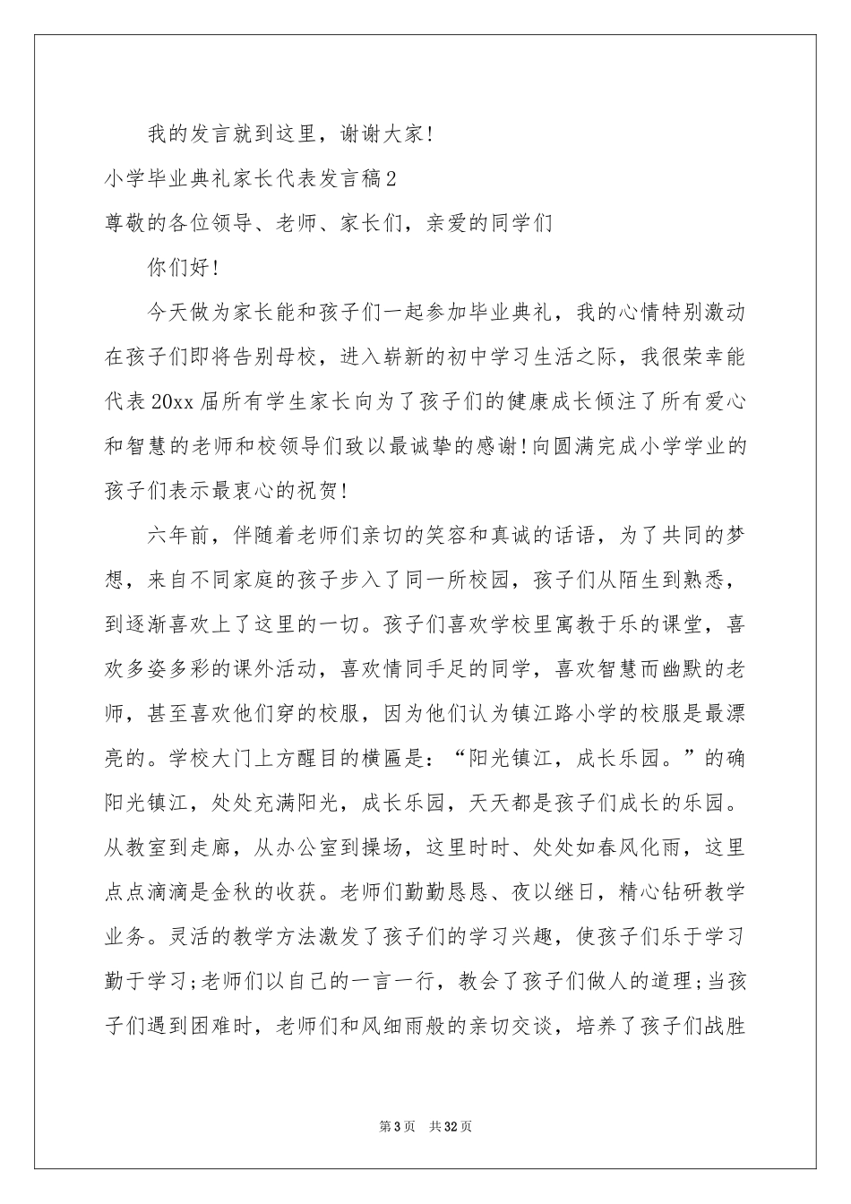 小学毕业典礼家长代表发言稿_第3页