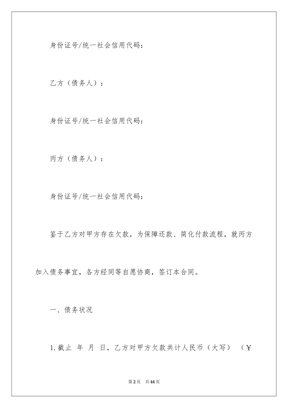 2024债务的协议书_25_第2页