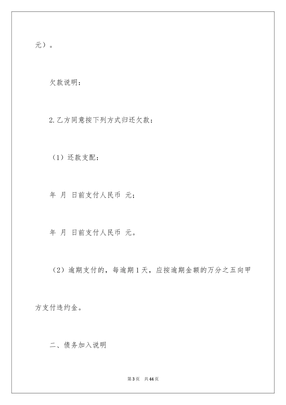 2024债务的协议书_25_第3页