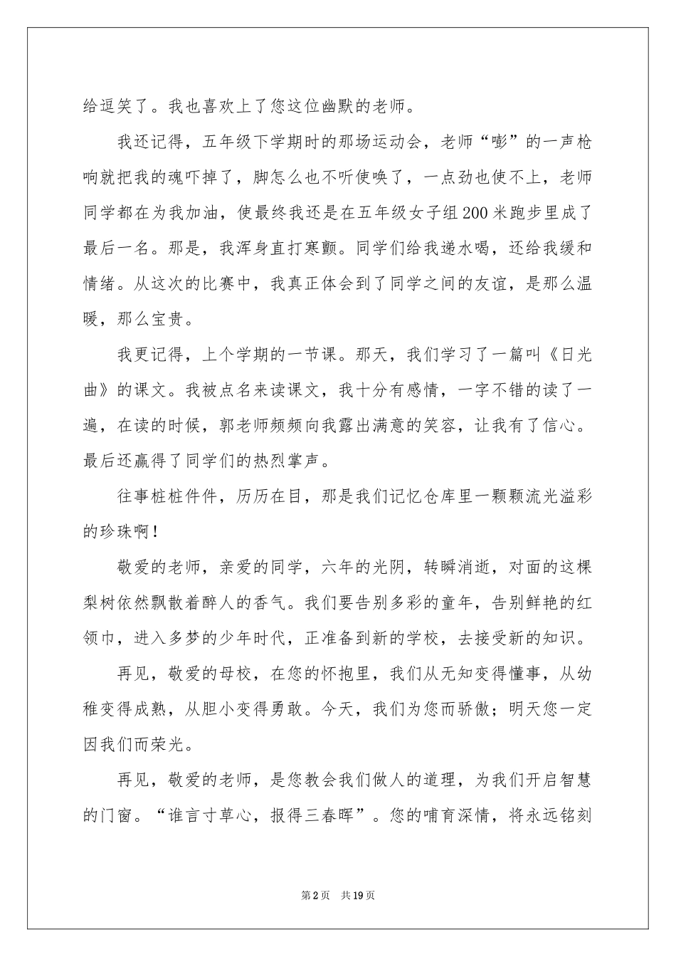 小学毕业典礼学生代表发言稿_第2页