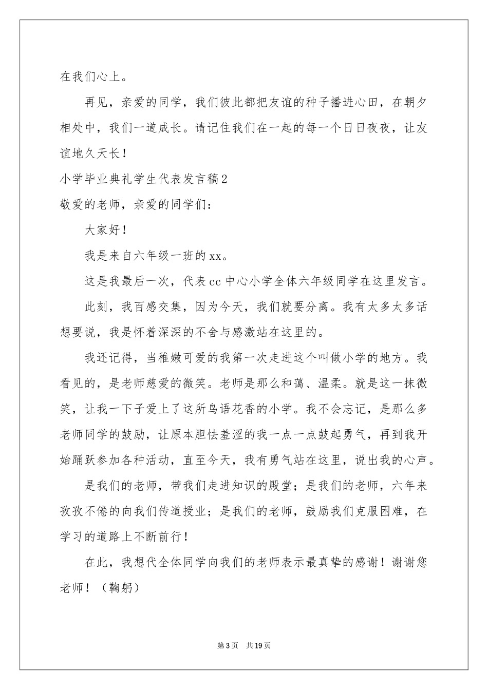 小学毕业典礼学生代表发言稿_第3页